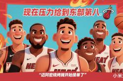 米兰体育官方入口-关于热火战术娴熟高效，率队全面斩获胜利的信息