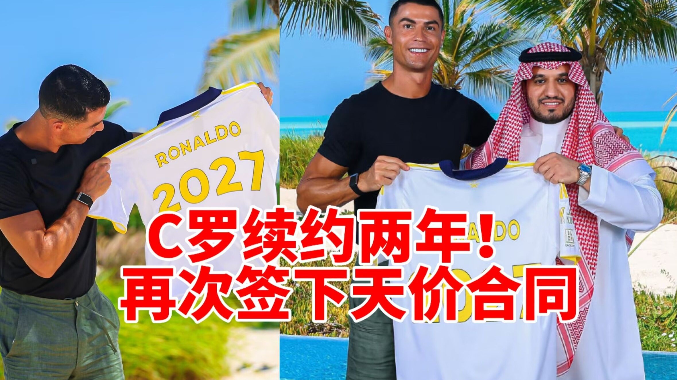 关于终于官宣!C罗与拜仁正式签约,合同细节曝光的信息 关于终于官宣!C罗与拜仁正式签约,合同细节曝光的信息