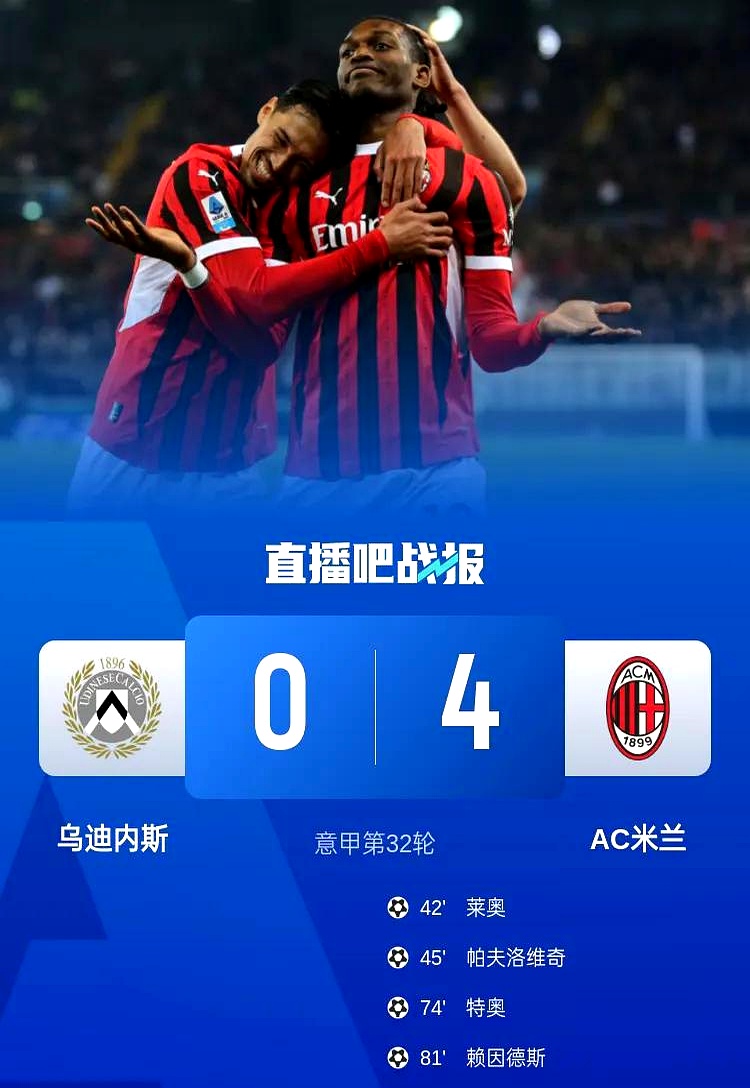 AC米兰豪取斯特拉斯堡，保持不败的简单介绍